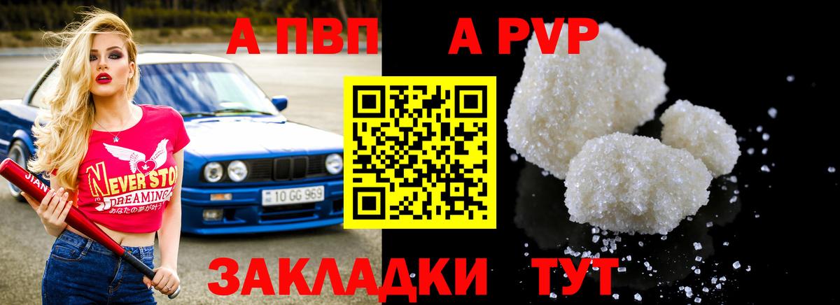 Alpha-PVP Crystall Берёзовский
