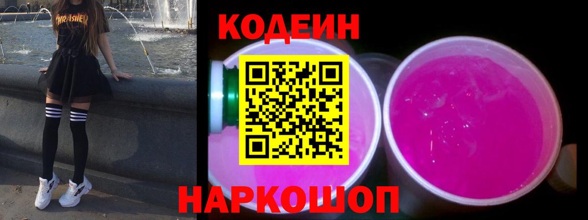 Кодеин напиток Lean (лин) Берёзовский