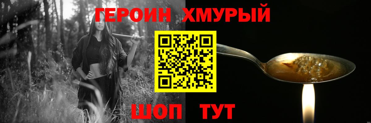 ГЕРОИН герыч  Вход с VPN  Берёзовский 