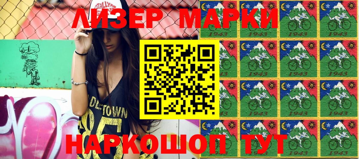 Марки NBOMe 1500мкг Берёзовский