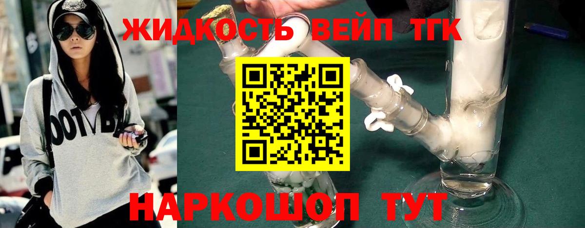 Дистиллят ТГК вейп с тгк  ТГК гашишное масло  купить  цена  Вход с VPN  Берёзовский 